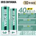 乾電池 送料無料 単4 単3 アルカリ乾電池 40本 44本 48本 セット 単3形 単三形 防災用品 非常用 アイリスオーヤマ (メール便)