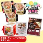 \福袋/ 惣菜 常温保存 レトルト お惣菜セット 3種 レンジ レトルトカレー 4食 パックご飯 180g 24食 簡単調理 一人暮らし アイリスオーヤマ * & 新生活