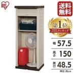 物置 屋外 小型 おしゃれ ベランダ 安い ホームロッカー 幅57.5 奥行き48.5 高さ150 スリム 小型物置 屋外物置 アイリスオーヤマ WDL-1500V