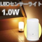 乾電池式人感LEDセンサーライト BSL-10L ホワイト アイリスオーヤマ