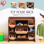 おもちゃ 収納 おもちゃ箱 トイハウスラック おもちゃ収納 収納ボックス 天板付キッズトイハウスラック TKTHR-39 アイリスオーヤマ