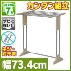 タオルハンガー 洗面所 タオルラック 物干し 室内物干し 部屋干し アイリスオーヤマ ラック タオル ステンレス おしゃれ ステンレスタオルハンガー STH-78KR