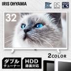 テレビ 32型 液晶テレビ アイリスオーヤマ 2K液晶テレビ 32Ｖ型 LT-32D320B LT-32D320W ブラック ホワイト