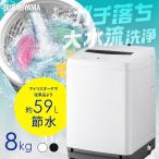 洗濯機　縦型 一人暮らし 8kg 安い 新品 全自動 おしゃれ 全自動洗濯機 部屋干し タイマー 新生活 二人暮らし アイリスオーヤマ IAW-T804E