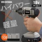 電動ドライバー 安い ビット 充電式 電動ドライバーセット 18V インパクトドライバー コードレス 10本付 家庭用 DIY アイリスオーヤマ DIY JID160