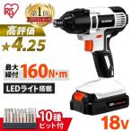 電動ドライバー インパクトドライバー 18V 安い ビット 10本付 充電式 電動ドライバーセット コードレス 家庭用 DIY アイリスオーヤマ DIY JID160