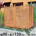 ルーバーラティス 90cm×150cm 1枚 ML-915 ブラウン アイリスオーヤマ