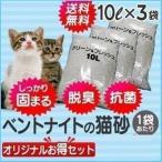 猫砂 鉱物系 脱臭 固まる ベントナイト 10L×3袋 セット アイリスオーヤマ ネコ砂 猫トイレ トイレ用品 飛び散り防止 経済的