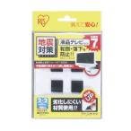 Yahoo! Yahoo!ショッピング(ヤフー ショッピング)転倒防止粘着マット テレビ 転倒防止 （2×2cm） 4枚入り HGT-2034 ブラック アイリスオーヤマ 地震対策グッズ 防災用品 地震対策