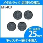  стальная стойка metal подставка литейщик получить 4 штук входит MR-4CU paul (pole) диаметр 25mm соответствует Iris o-yama детали 