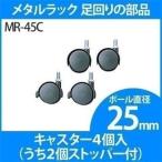  стальная стойка metal подставка литейщик 4 штук входит MR-45C paul (pole) диаметр 25mm соответствует Iris o-yama детали 