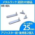  metal подставка регулировщик передний для 2 шт * после для 2 штук входит MR-4BA paul (pole) диаметр 25mm соответствует Iris o-yama стальная стойка детали 