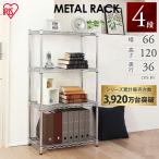 ラック 棚 収納 おしゃれ スチールラック メタルラック  4段 MR-6512J アイリスオーヤマ