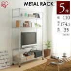  стальная стойка ширина 110 5 уровень место хранения для бизнеса metal полка metal подставка 19mm MTO-1118C Iris o-yama