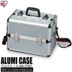 アルミケース  アタッシュケース トランク 工具箱 ツールボックス  AM-37WT アイリスオーヤマ