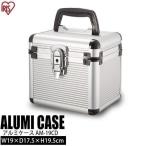 アルミケース  アタッシュケース トランク 工具箱 ツールボックス   AM-19CD  アイリスオーヤマ