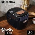 炊飯器 3合 3合炊き 安い 一人暮らし おしゃれ 銘柄 アイリスオーヤマ 炊飯ジャー ジャー炊飯器 米屋の旨み 銘柄炊き RC-MC30-B