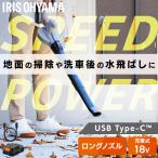 ブロワー 充電式 洗車 小型 18V 風量6段階 ブロアー 電動 軽量 コードレス 掃除 落ち葉 庭 アイリスオーヤマ JB181TC ＼Type-C充電／ *