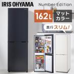 ショッピング冷凍庫 冷蔵庫 一人暮らし 二人暮らし 新品 冷凍庫 162L おしゃれ 大容量 大きめ ノンフロン 冷凍冷蔵庫 ホワイト AF162 アイリスオーヤマ