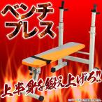 ベンチプレス AND-6453B