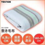 電気毛布 洗える シングル 電気 毛布 敷き毛布 ダニ退治 足元 140×80cm TEKNOS テクノス EM-509M