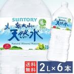 ミネラルウォーター 水 天然水 2L 2000ml 6本 送料無料 安い 奥大山の天然水PET ペッ ...