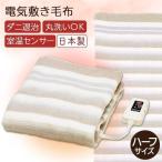 電気毛布 敷き毛布 電気敷き毛布 140×80 電気敷毛布 室温センサー付 温度調節 簡単 操作 洗える 洗濯OK ダニ対策 椙山紡織 NA-023S *