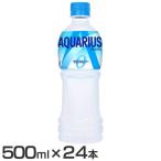 アクエリアス 500ml 24本