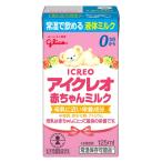 アイクレオ 赤ちゃんミルク 125ml 江崎グリコ (D)