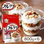 フルグラ 750g グラノーラ シリアル 6個セット まとめ買い 箱買い カルビー 6コセット 送料無料