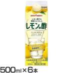 (6本)レモンの酢 6倍希釈タイプ 500ml ポッカサッポロ (D)