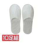 不織布スリッパ（10足組）  51346 (D)(B)