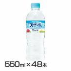 ショッピングミネラルウォーター 水 ミネラルウォーター 天然水 550ml 48本 サントリーの天然水 （特） サントリー (D) 【代引き不可】