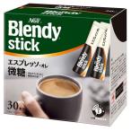 Yahoo! Yahoo!ショッピング(ヤフー ショッピング)ブレンディ スティック 「ブレンディ R」スティック エスプレッソ・オレ 微糖 30本（スティック）（個包装）  AGF