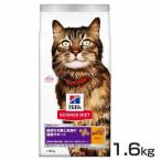 （猫）ヒルズ 敏感なお腹と皮膚の健康サポート チキン 1.6kg (D)