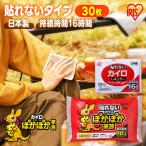 カイロ 貼らない 貼らないカイロ レギュラーサイズ 普通 使い捨て 備蓄 防寒 寒さ対策 まとめ買い レギュラー 30枚（10枚×3袋） (D)