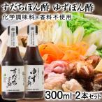 Yahoo! Yahoo!ショッピング(ヤフー ショッピング)S］お酢屋がつくったゆずぽん酢・すだちぽん酢2本セット   マルカン （D）