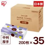 ティッシュ ペーパータオル 中判 まとめ買い 日本製 国産 業務用 再生紙国産ペーパータオル中判 35パック入 (D)