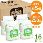 トイレットペーパー シングル 省スペース 5倍巻きトイレットペーパー 芯なし シングル250m 4ロール×4P スマートエール