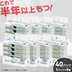 ティッシュ ティッシュペーパー ボックスティッシュ 箱ティッシュ 150組 ティシュペーパー 40個 5P×8個 日用品 備蓄 防災 家庭用 ソフトパックティッシュ 5P(D)