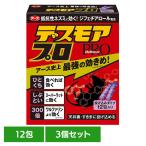 (3個)ネズミ駆除 殺そ剤 ねずみ デスモアプロ 投げ込みタイプ 12包入 アース製薬