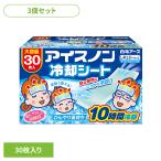 (3個)アイスノン 冷却シート 冷却 ア