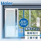 窓用エアコン エアコン ハイアール 窓用エアコン 工事不要 ハイアール窓用エアコン W JA-W16A ハイアール