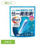 ショッピングアタックゼロ (3個セット) 花王 アタック 洗剤 アタックZERO STICK 34本入り   KAO