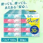 ショッピングティッシュペーパー ティッシュ ハロー ソフトパックティッシュ 160組 30個 5221 ユニバーサル・ペーパー
