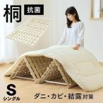 ショッピングすのこ すのこベッド すのこマット シングル シングルベッド スノコマット 折りたたみ 四つ折り すのこ スノコ 布団下 湿気対策 ダニ対策 カビ対策