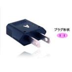 カシムラ 海外旅行用変換プラグ Aタイプ TI-62(メール便)