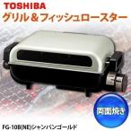 рыба жаровня жаровня Toshiba TOSHIBA решётка & рыба жаровня FG-10B(NE) золотистый, цвет шампанского (TC)