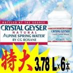 クリスタルガイザー ガロンサイズ 3.78L*6本入 Crystal Geyser セット ミネラルウォーター 大容量 特価 【代引き不可】