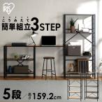 スチールラック ラック 棚 幅76 5段棚 スチール棚 シェルフ おしゃれ スリム 収納ラック 収納棚 耐久性 連結 組立 簡単 新生活 アイリスオーヤマ KRSR-5